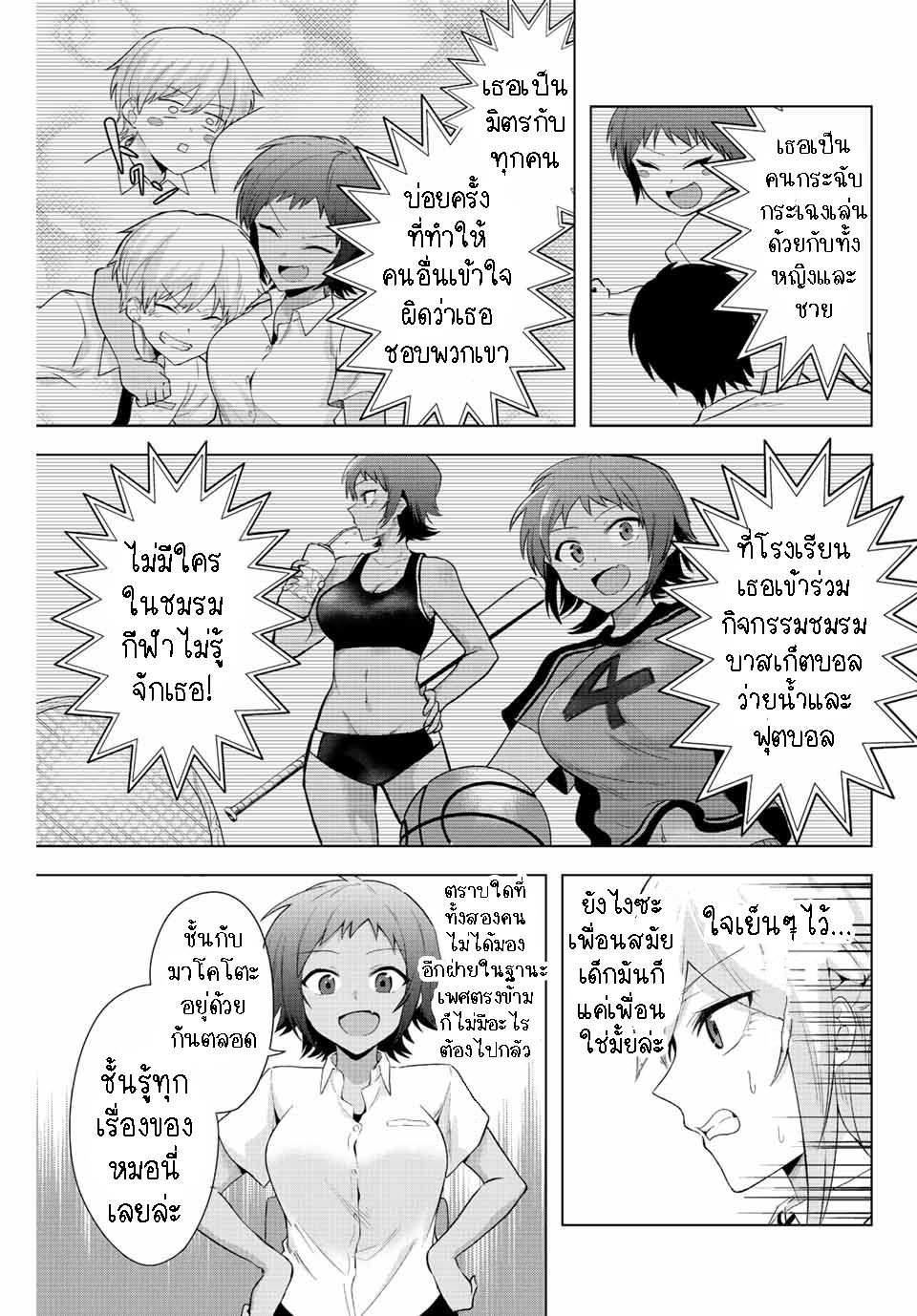 Saotome san niwa mou DEATH GAME shika nai 4 09